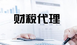 記賬報稅是兩個不同的業(yè)務(wù)版塊，你知道嗎？