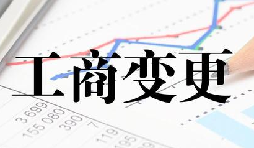 深圳公司變更流程最簡單的方式是什么？