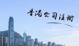 注冊香港公司填多少注冊金合適？