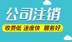 注銷(xiāo)公司想要保留營(yíng)業(yè)執(zhí)照暫時(shí)停業(yè)嗎？