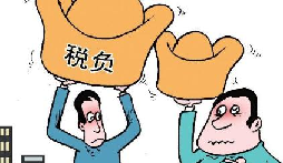 稅負(fù)率過低被約談？你是怎么處理的？