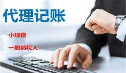 低價(jià)記賬報(bào)稅很“實(shí)惠”？殊不知“實(shí)惠”下風(fēng)險(xiǎn)重重
