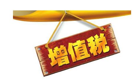 公司投資購(gòu)買理財(cái)產(chǎn)品持有時(shí)期的增值部分是否應(yīng)繳納增值稅？