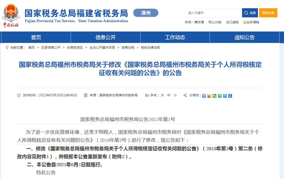 稅務政策,個稅降了！6月起開始執(zhí)行！