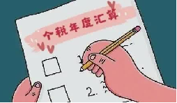 納稅人跳槽可能還要補交個稅？
