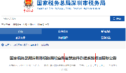 【重磅】稅局公布智慧稽查系統(tǒng)！