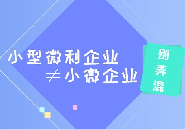 什么是小型微利企業(yè)？