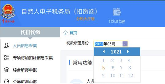 企業(yè)注銷，如何網(wǎng)上申報當(dāng)月個稅？