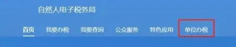 企業(yè)注銷，如何網(wǎng)上申報當(dāng)月個稅？