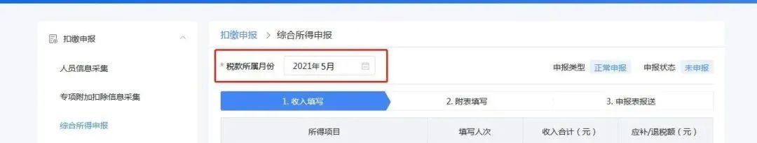 企業(yè)注銷，如何網(wǎng)上申報當(dāng)月個稅？