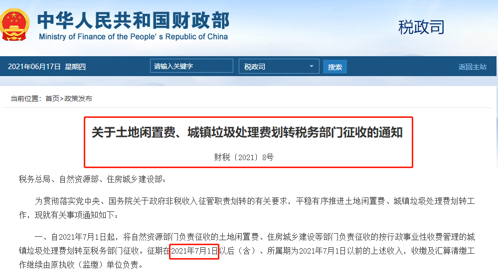 稅局通知！這些稅收在7月1日開始執(zhí)行