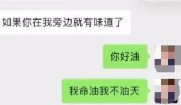 網(wǎng)友注冊公司“我命油我不油天”公司被駁回！