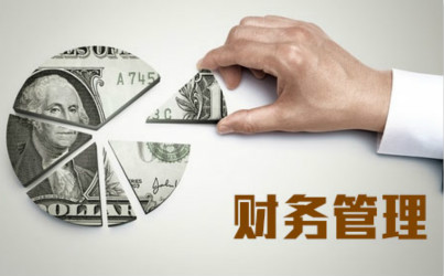 老板為什么要懂財務？不懂會怎么樣？