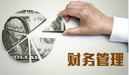 老板為什么要懂財(cái)務(wù)？不懂會(huì)怎么樣？