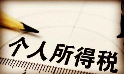 高管工資按照年薪來計算那該如何繳個人所得稅？