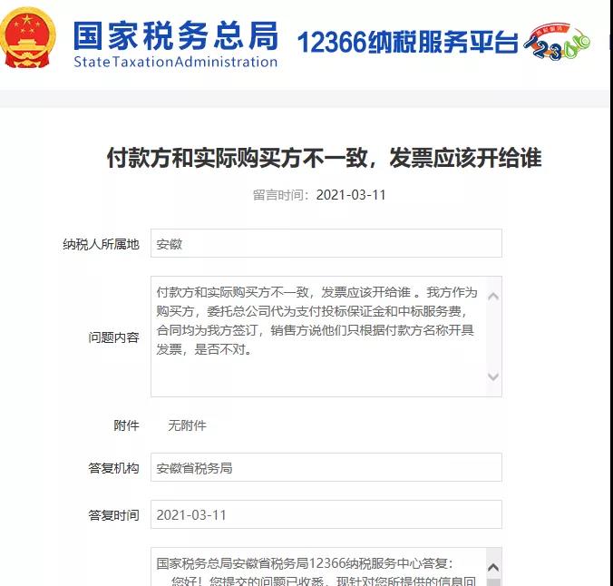 付款方和實際購買方不一致，發(fā)票開給誰？