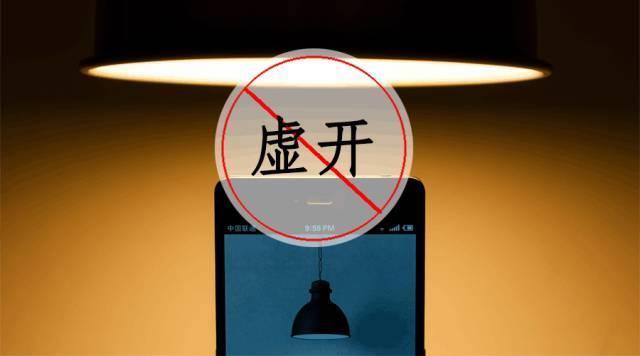 什么是虛開發(fā)票？