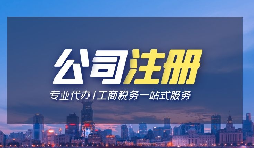 公司注冊資金用多少適合？干貨！