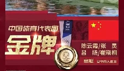  第10金！中國組合奪得女子賽艇金牌！