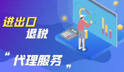深圳公司注冊后如何辦理進(jìn)出口經(jīng)營權(quán)？