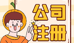 深圳公司注冊地址為什么會被納入異常名單？