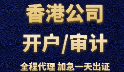 如何維護(hù)香港公司離岸賬戶？