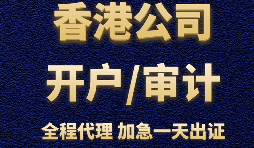 香港公司辦理銀行開戶時會受到哪些因素的影響？