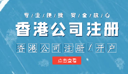 在進行香港銀行開戶時如何選擇開戶銀行？