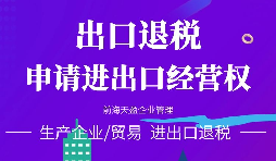 外貿(mào)企業(yè)辦理進(jìn)出口權(quán)需要怎么做？