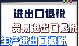 生產(chǎn)企業(yè)出口退稅的辦理流程是怎樣的？