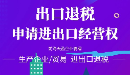 深圳公司辦理進(jìn)出口權(quán)的原因有哪些？