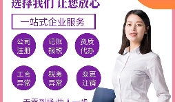 【公司注冊(cè)】深圳公司注冊(cè)-為何一些老板在注冊(cè)時(shí)喜歡注冊(cè)多家公司？