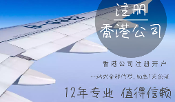 【香港公司注冊】公司名稱變更流程-在香港公司注冊后，如何更改公司名稱？