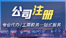 【香港開公司條件】在香港注冊公司的條件有哪些？