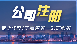 【香港公司注冊】內(nèi)地人注冊香港公司有哪些要求？
