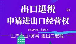 【出口退稅】出口退稅備案需要完成那些流程？
