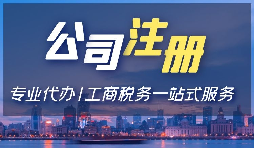 【注冊公司】在深圳注冊公司的法定代表人需要什么條件？