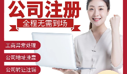 【注冊公司】公司注冊時，公司類型有哪些不同的類型