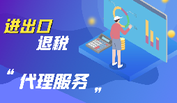 【出口退稅】哪些企業(yè)可以申請出口退稅？