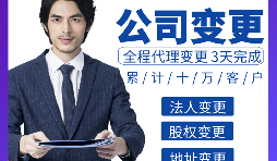 【股權(quán)變更】企業(yè)股權(quán)轉(zhuǎn)讓變更登記手續(xù)如何辦理？