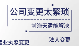 【公司變更】公司變更，股權(quán)怎么辦？