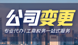 【公司變更】公司變更的業(yè)務(wù)范圍，需要注意以下細(xì)節(jié)！