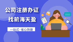 【注冊(cè)公司】合伙注冊(cè)公司應(yīng)該注意哪些問(wèn)題？