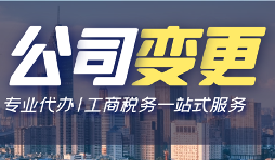 【公司變更】公司變更股東要繳哪些稅？