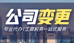 【公司變更】深圳公司變更注冊地址的流程是什么樣的？