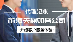 【記賬報(bào)稅】怎樣識(shí)別代理記賬報(bào)稅公司？
