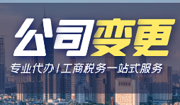 【公司變更】有限責任公司變更股權需要哪些資料？