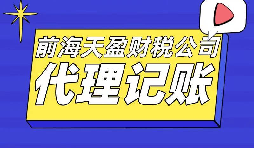 【記賬報(bào)稅】代理記賬報(bào)稅一年要花多少錢？代理記賬公司收費(fèi)標(biāo)準(zhǔn)是怎樣的？