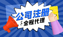 【香港公司注冊】香港公司注冊有哪些類型？