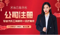 【注冊(cè)公司】自然人注冊(cè)公司可以注冊(cè)幾個(gè)？